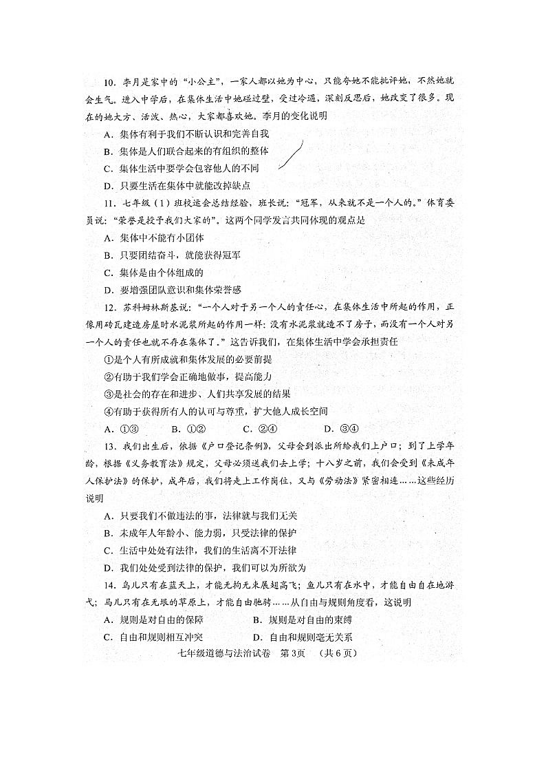 四川省自贡市2020-2021学年七年级下学期期末考试道德与法治试卷（扫描版）03