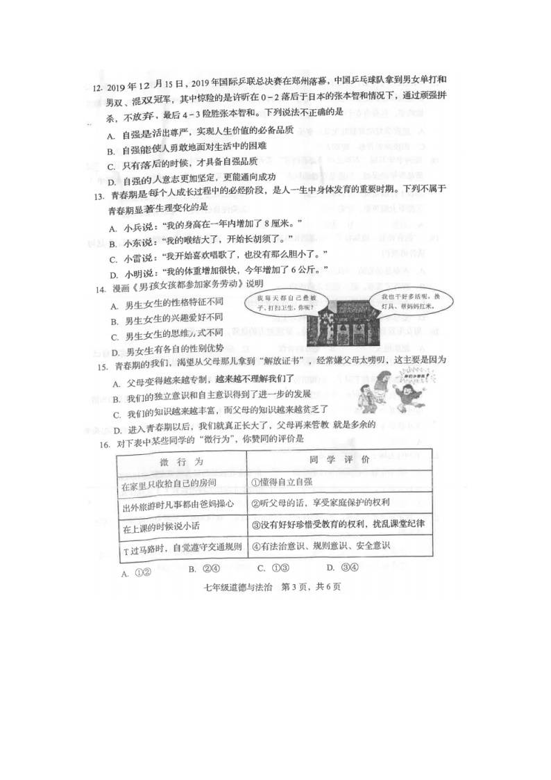 望都县第二中学2021-2022学年七年级下学期第一次课堂练习政治试卷（扫描版）03