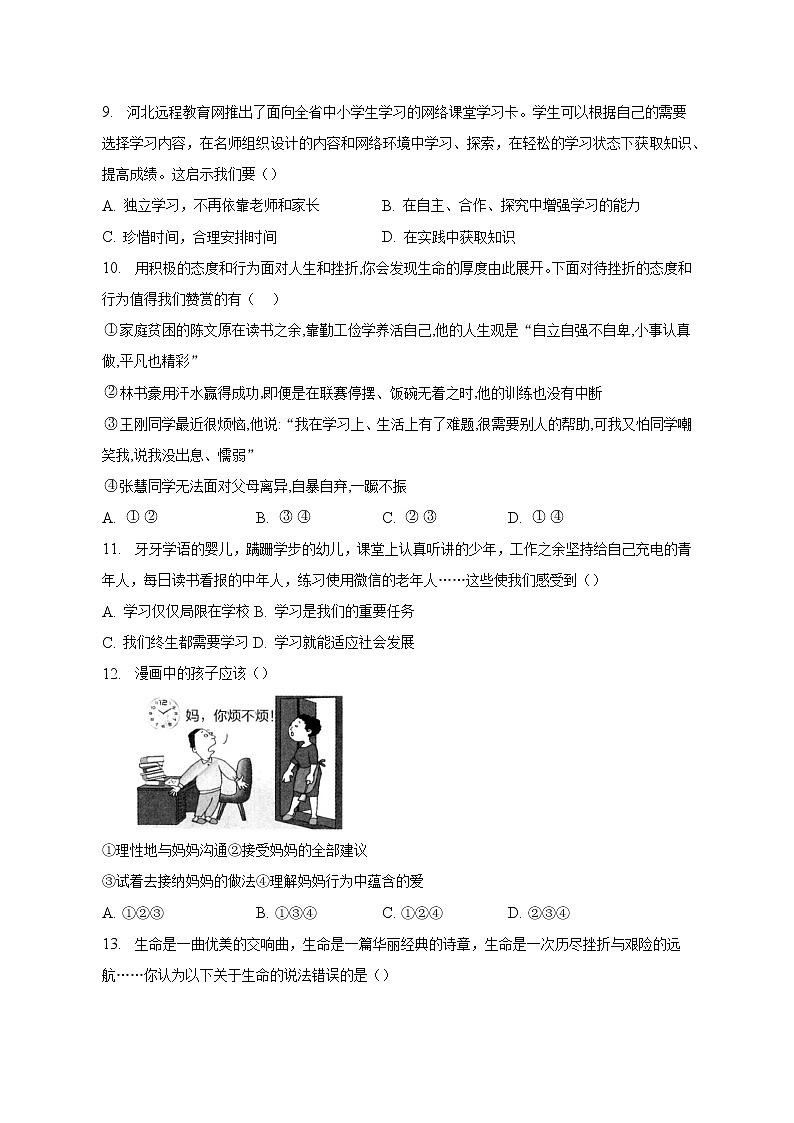 广西钦州市直初中2022-2023学年七年级上学期期末教学质量监测道德与法治试卷(含答案)03