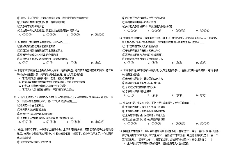 湖南省郴州市桂阳县六校2022-2023学年七年级上学期期末联考道德与法治试题(含答案)02