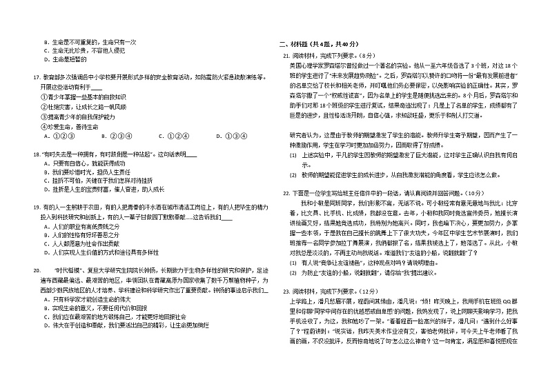 湖南省郴州市桂阳县六校2022-2023学年七年级上学期期末联考道德与法治试题(含答案)03