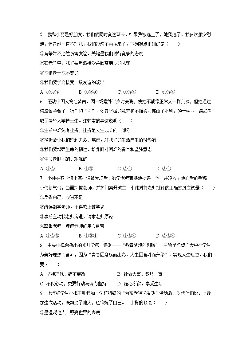 山东省滕州市墨子中学2022-2023学年七年级上学期期末考试道德与法治试题(含答案)02