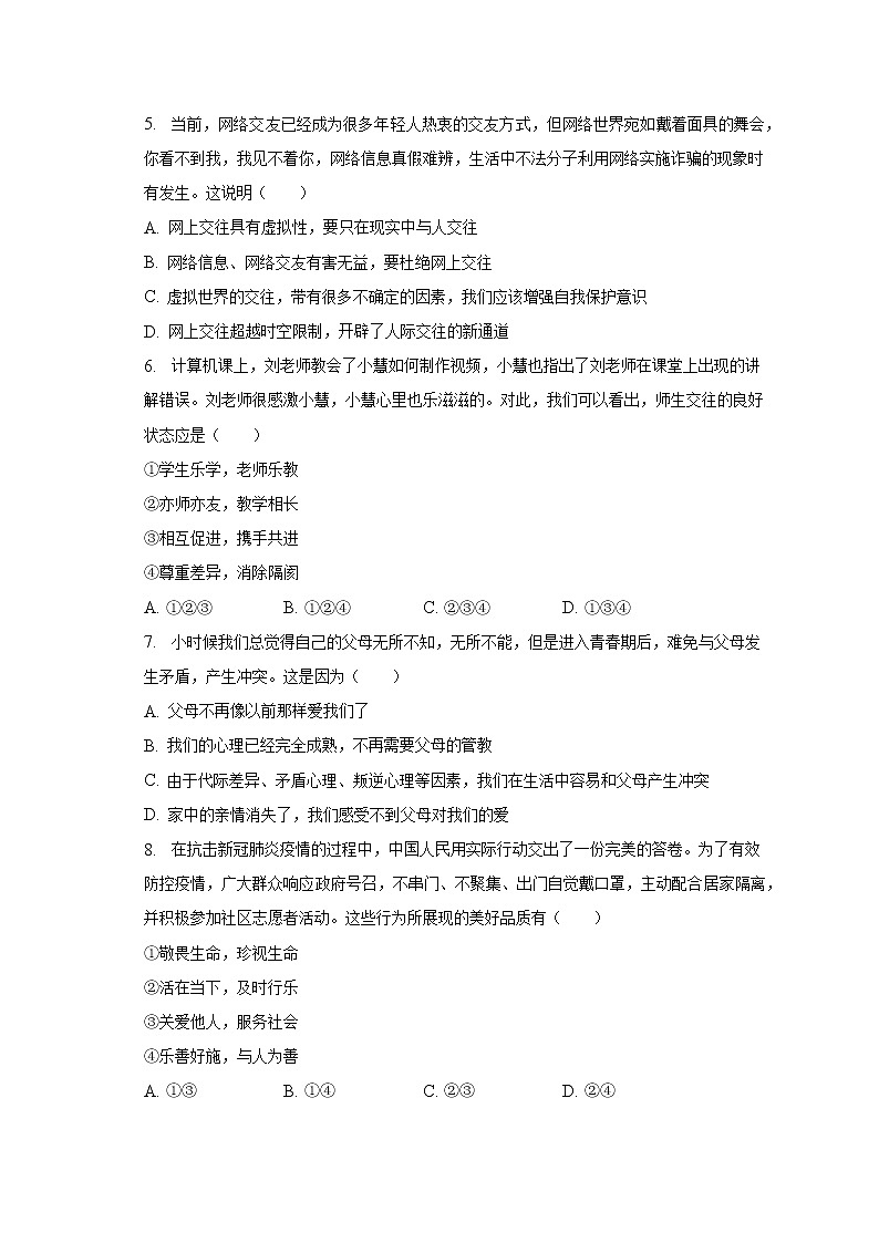 重庆市凤鸣山中学教学集团校 2022-2023学年七年级上学期期末道德与法治试卷(含答案)第2页
