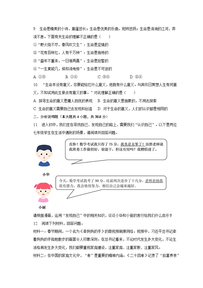 重庆市凤鸣山中学教学集团校 2022-2023学年七年级上学期期末道德与法治试卷(含答案)第3页