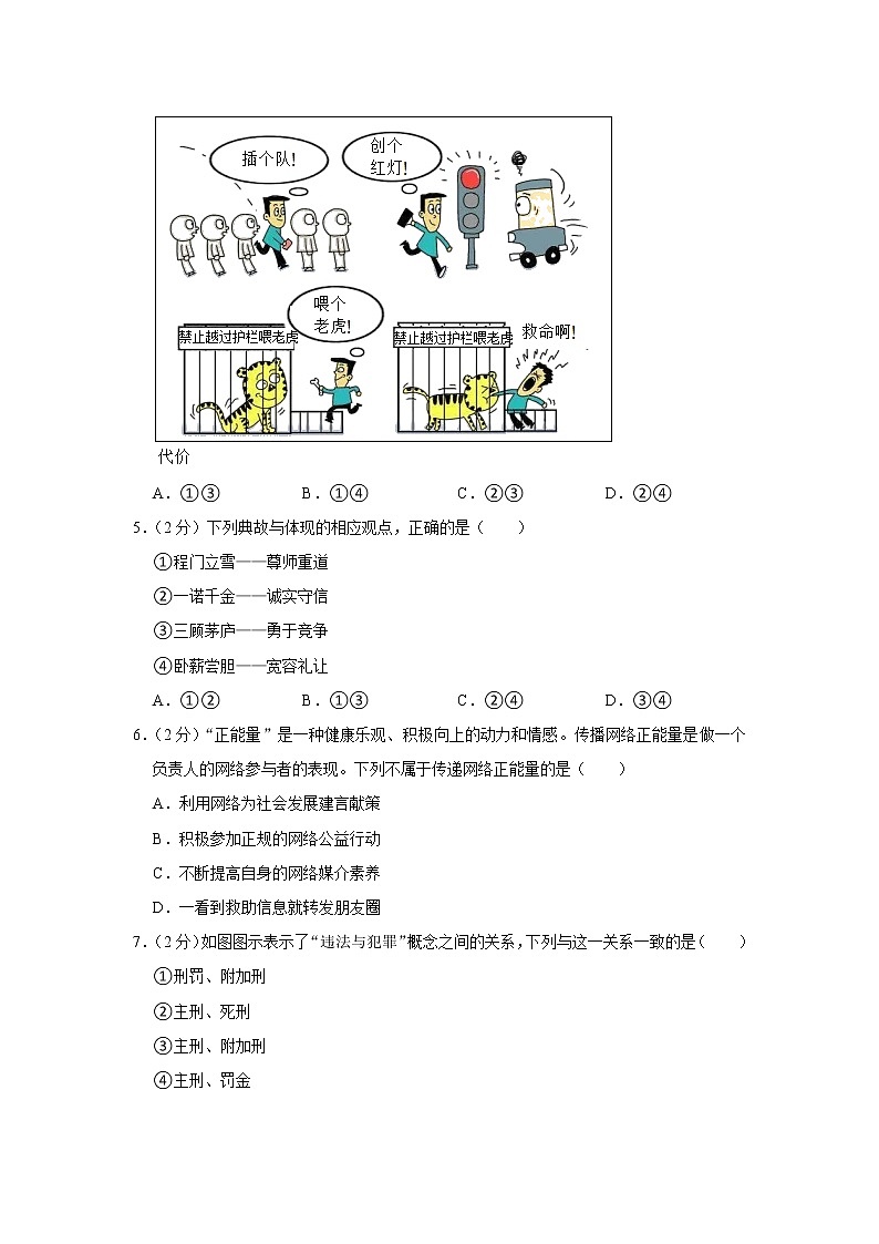 广西贵港市港南区2022-2023学年八年级上学期期末道德与法治试卷(含答案)第2页