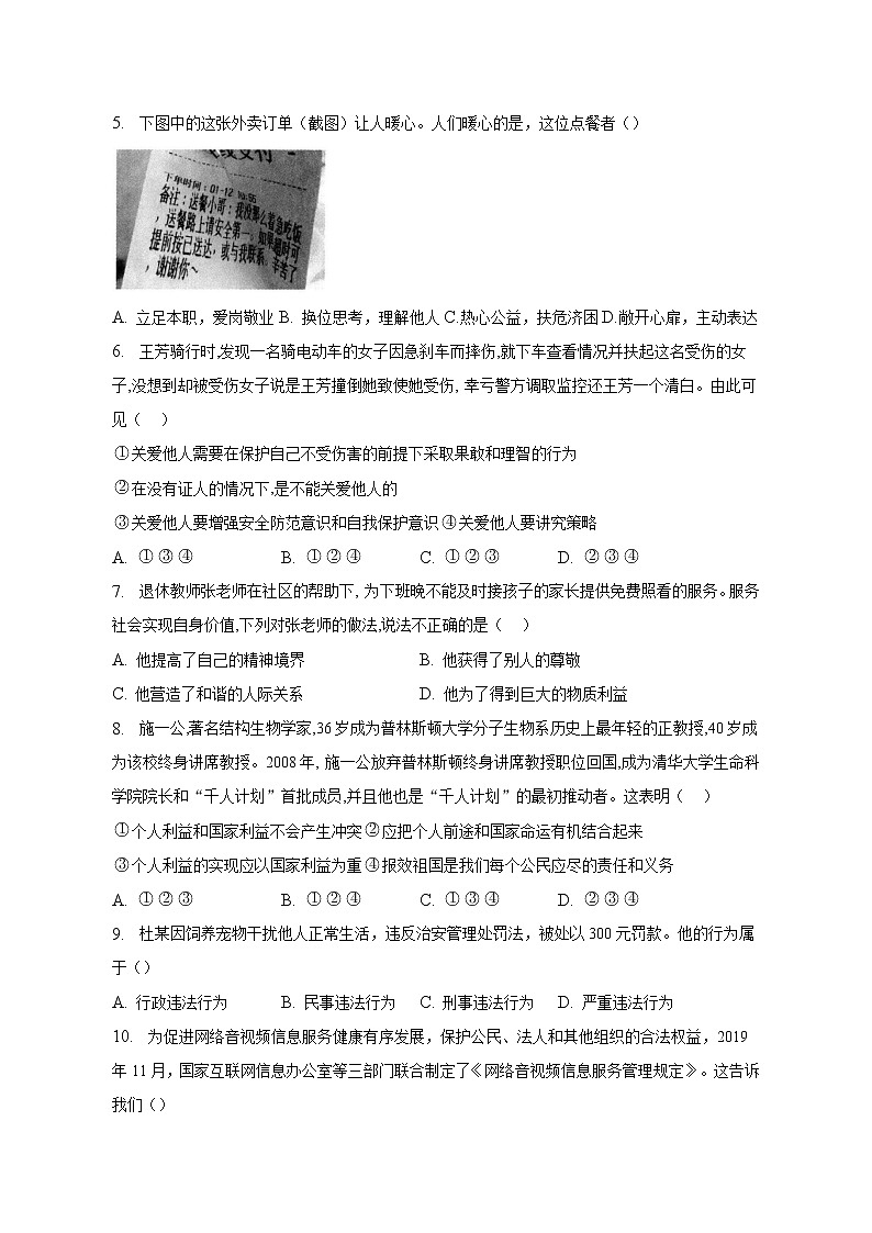 广西钦州市直初中2022-2023学年八年级上学期期末教学质量监测道德与法治试卷(含答案)第2页