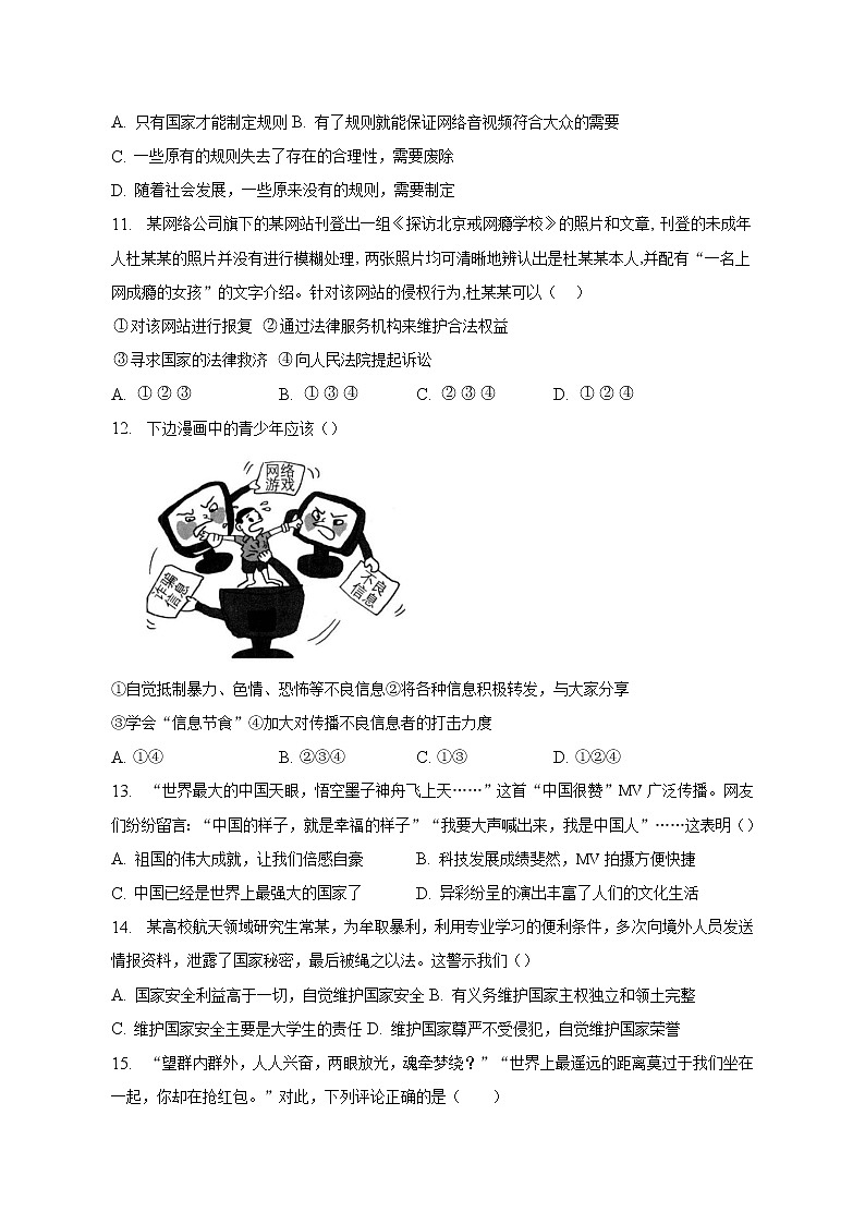 广西钦州市直初中2022-2023学年八年级上学期期末教学质量监测道德与法治试卷(含答案)第3页