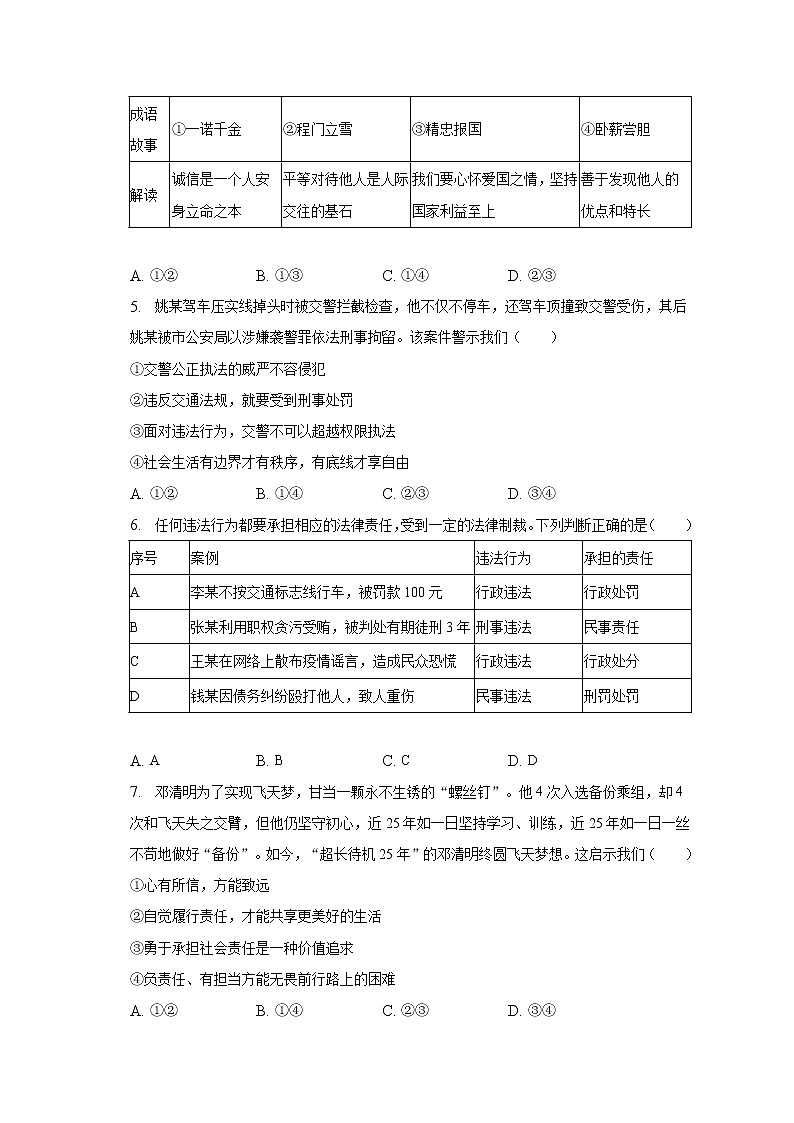 湖北省武汉市江岸区 2022-2023学年八年级上学期期末道德与法治试卷(含答案)第2页