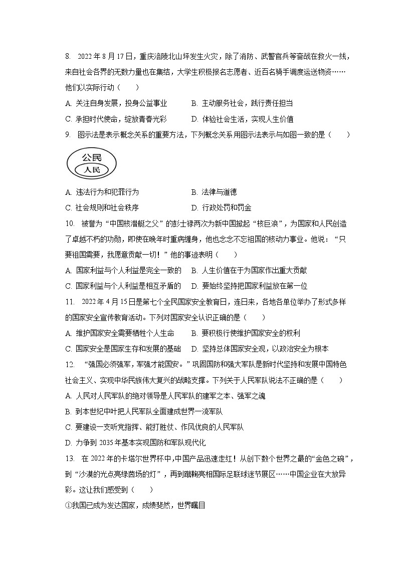 湖北省武汉市江岸区 2022-2023学年八年级上学期期末道德与法治试卷(含答案)第3页