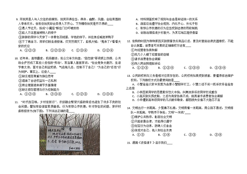 山东省菏泽市东明县五校联盟体2022-2023学年八年级上学期期末质量监测道德与法治试卷(含答案)第2页