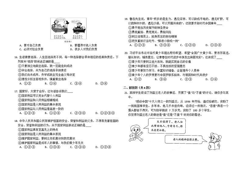 山东省菏泽市东明县五校联盟体2022-2023学年八年级上学期期末质量监测道德与法治试卷(含答案)第3页