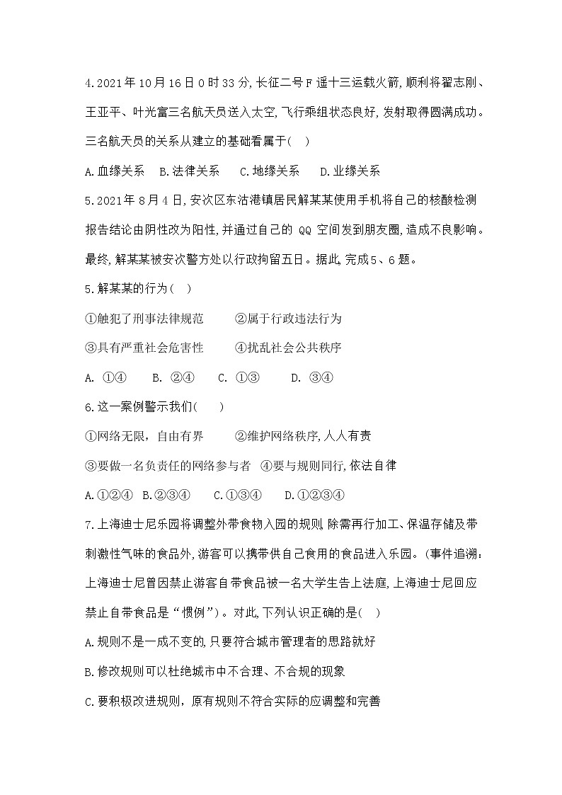 陕西省延安市新区第一中学 2022-2023学年八年级上学期期末测试道德与法治(含答案)第2页