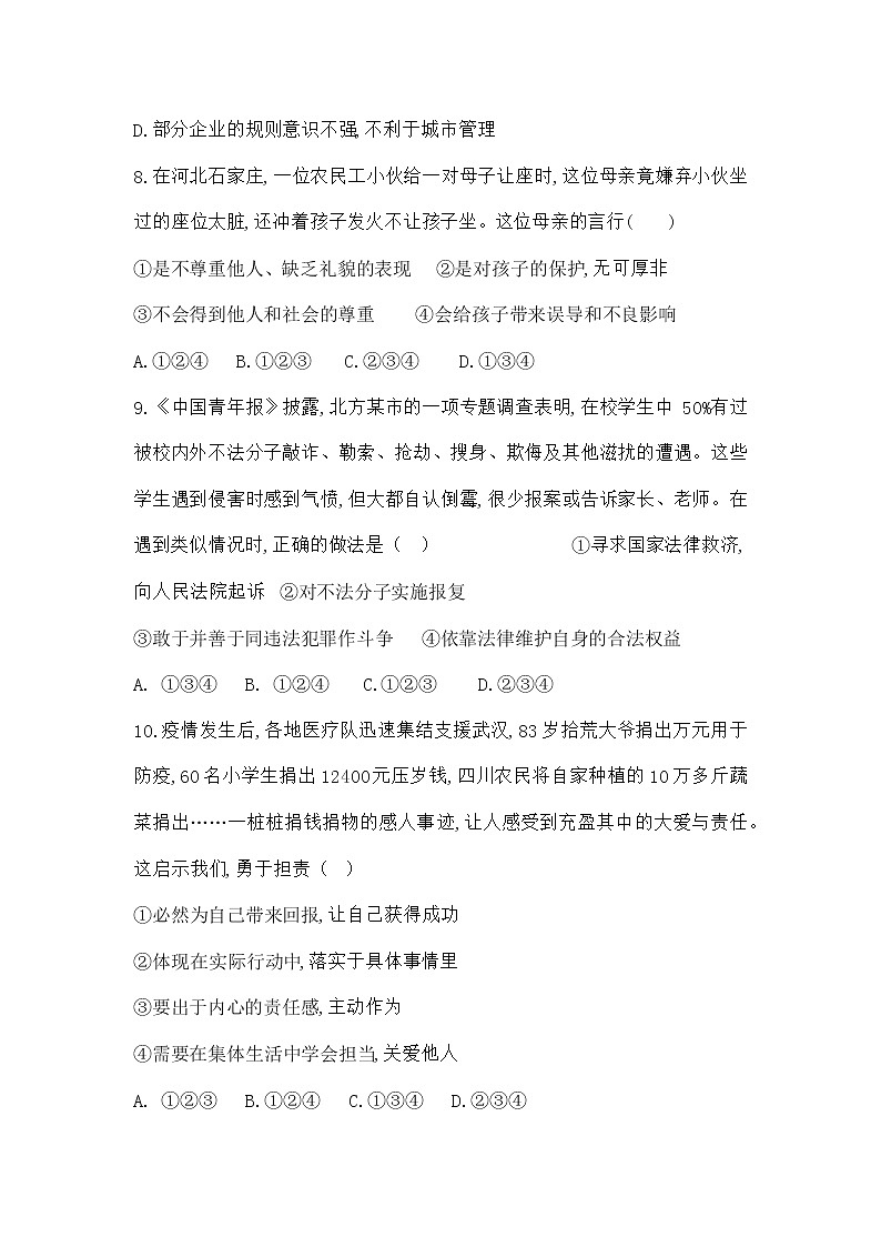 陕西省延安市新区第一中学 2022-2023学年八年级上学期期末测试道德与法治(含答案)第3页