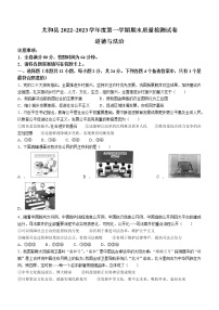 安徽省阜阳市太和县2022-2023学年九年级上学期期末道德与法治试题(含答案)