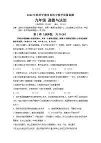 广西钦州市直初中 2022-2023学年九年级上学期期末教学质量监测道德与法治试卷(含答案)
