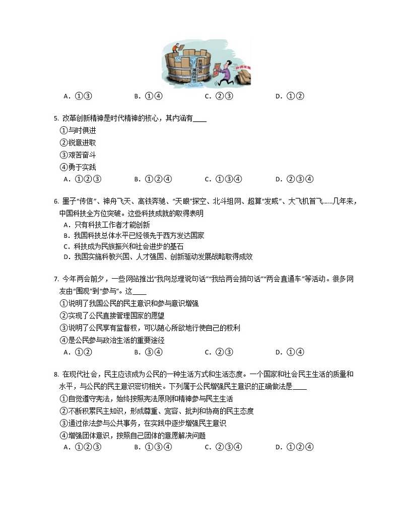 山东省菏泽市东明县五校联盟体2022-2023学年九年级上学期期末质量监测道德与法治试卷(含答案)第2页