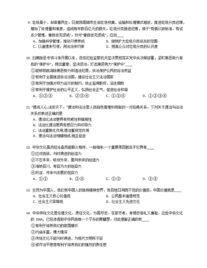 山东省菏泽市东明县五校联盟体2022-2023学年九年级上学期期末质量监测道德与法治试卷(含答案)第3页