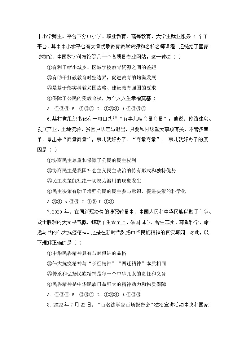 陕西省延安市新区江苏中学2022-2023学年九年级上学期期末测试道德与法治试题(含答案)第2页