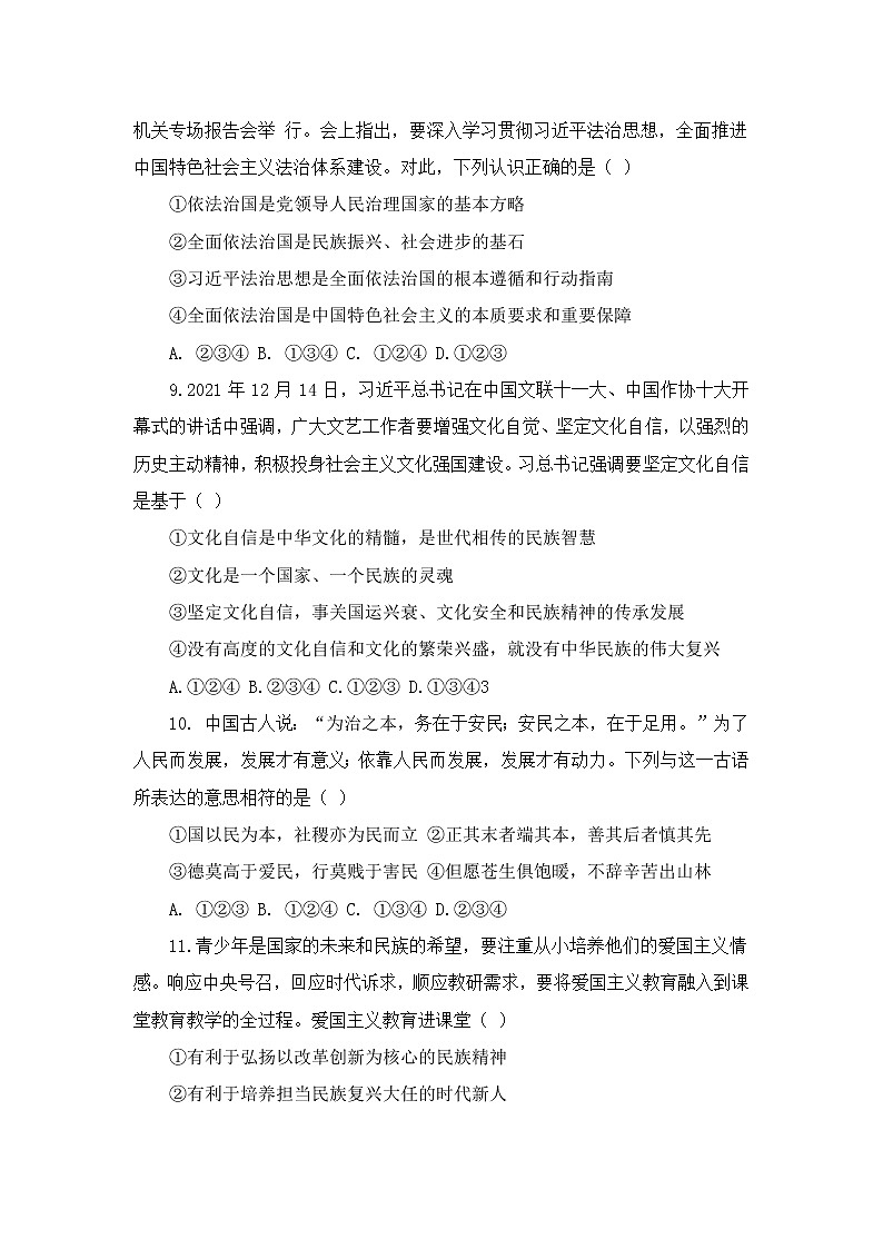 陕西省延安市新区江苏中学2022-2023学年九年级上学期期末测试道德与法治试题(含答案)第3页