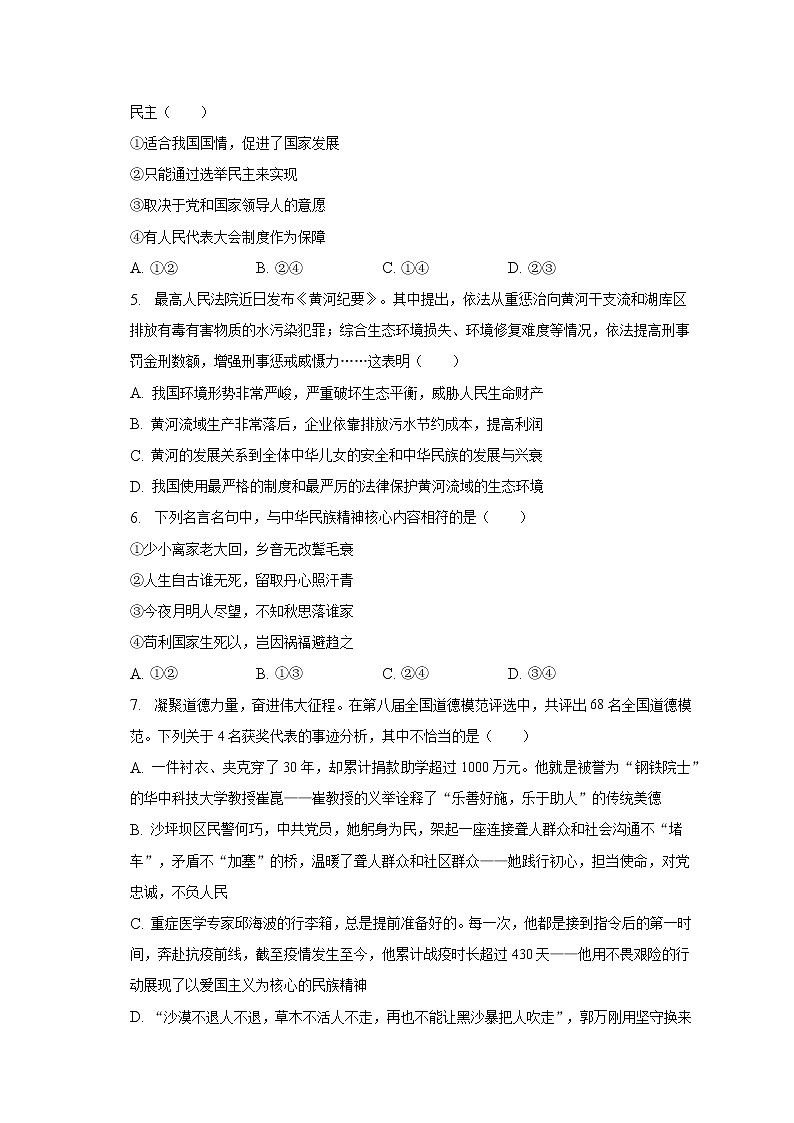 重庆市第七中学 2022-2023学年九年级上学期期末道德与法治试卷(含答案)02