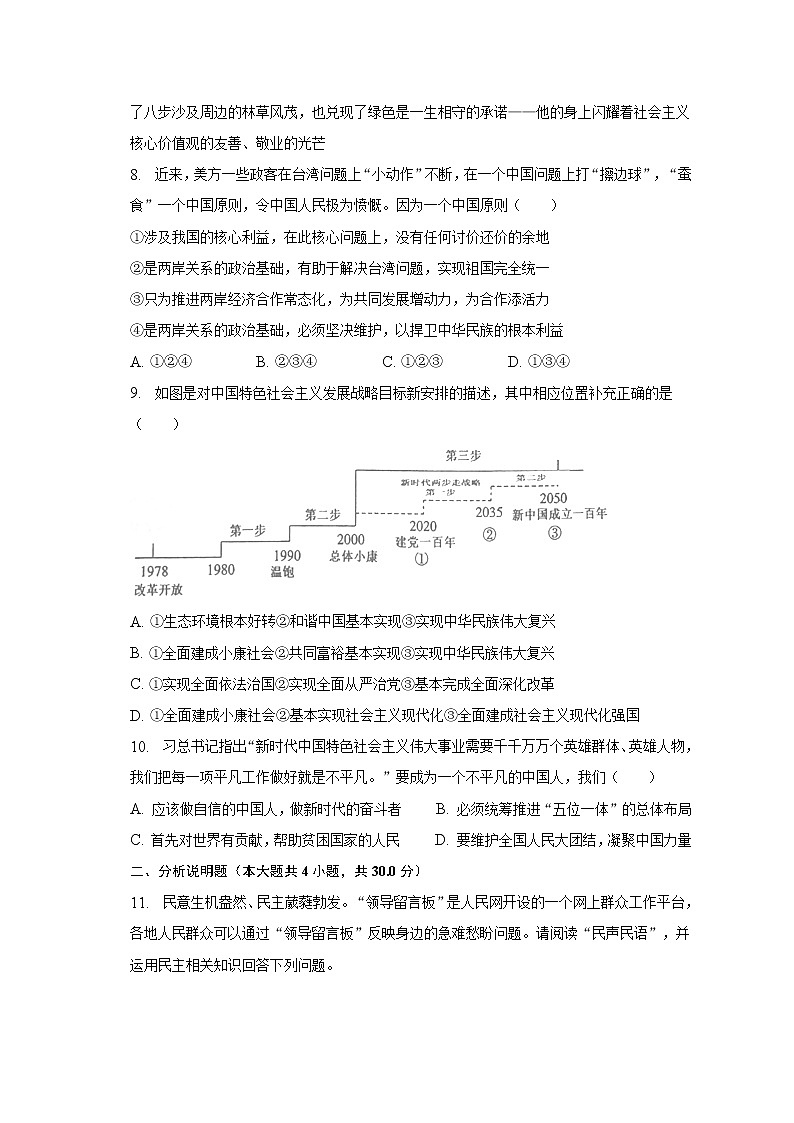 重庆市第七中学 2022-2023学年九年级上学期期末道德与法治试卷(含答案)03