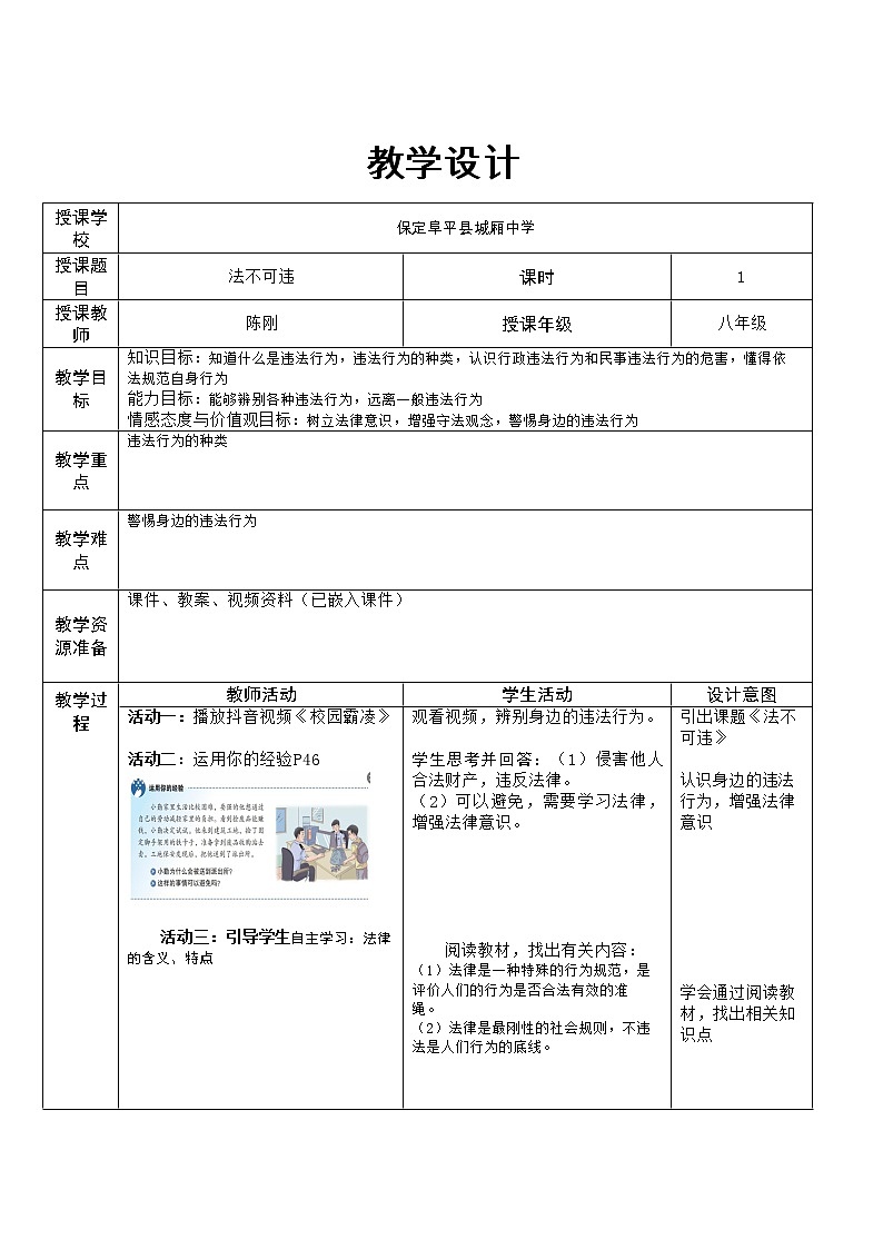 5.1 法不可违 课件-2022-2023学年部编版道德与法治八年级上册01