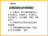 5.1 法不可违 课件-2022-2023学年部编版道德与法治八年级上册