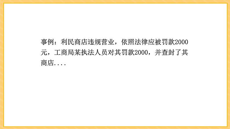 5.1 法不可违 课件-2022-2023学年部编版道德与法治八年级上册08