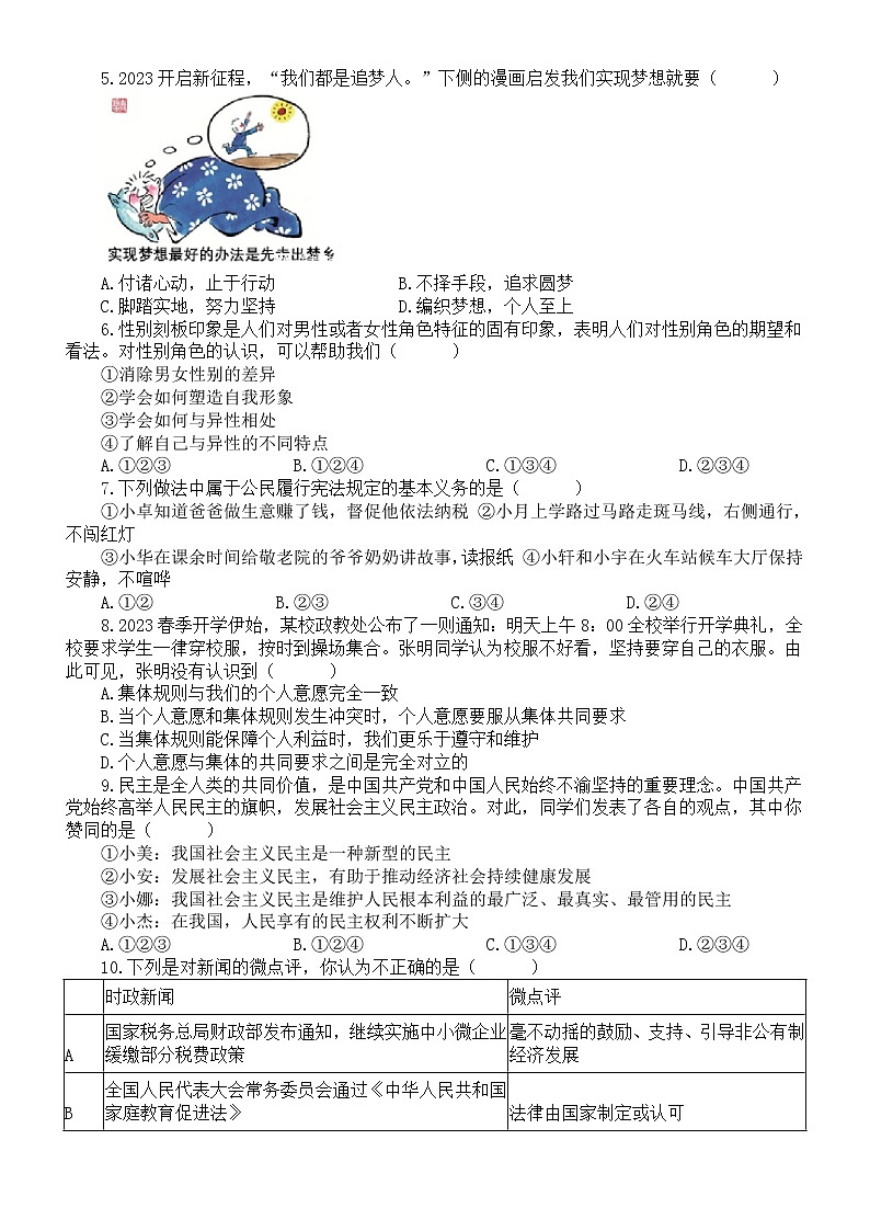 初中道德与法治2023中考模拟试题1（附参考答案）第2页