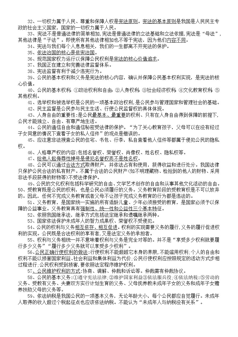 初中道德与法治2023中考法律部分知识点一句话记忆整理第3页