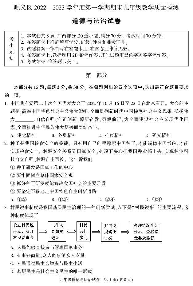 2023年北京顺义区初三上学期期末政治试题及答案01