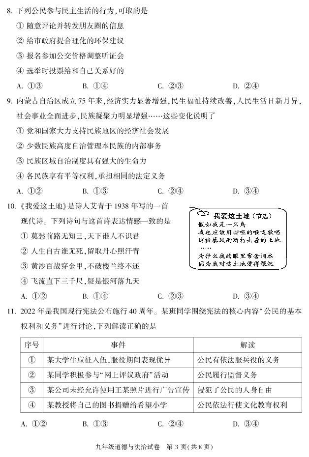 2023年北京顺义区初三上学期期末政治试题及答案03