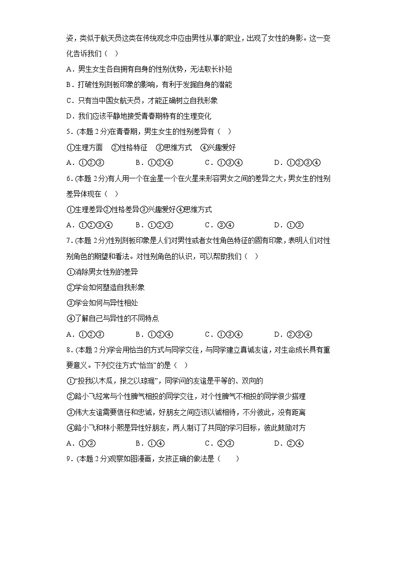 2.1男生女生基础练习题部编版道德与法治七年级下册第2页