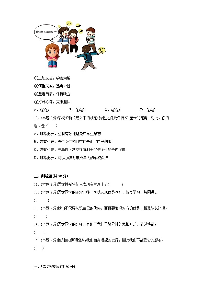 2.1男生女生基础练习题部编版道德与法治七年级下册第3页
