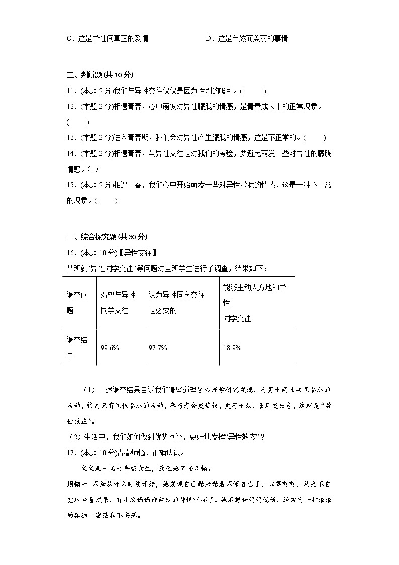 2.2青春萌动基础练习题部编版道德与法治七年级下册03