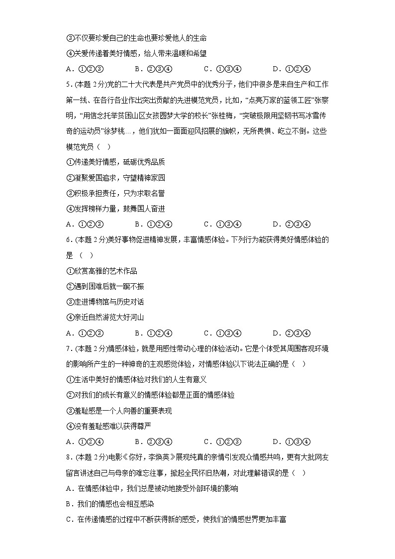 5.2在品味情感中成长基础练习题部编版道德与法治七年级下册第2页