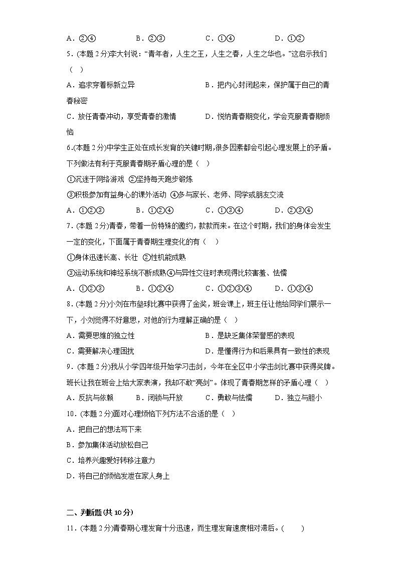1.1悄悄变化的我基础练习题部编版道德与法治七年级下册第2页