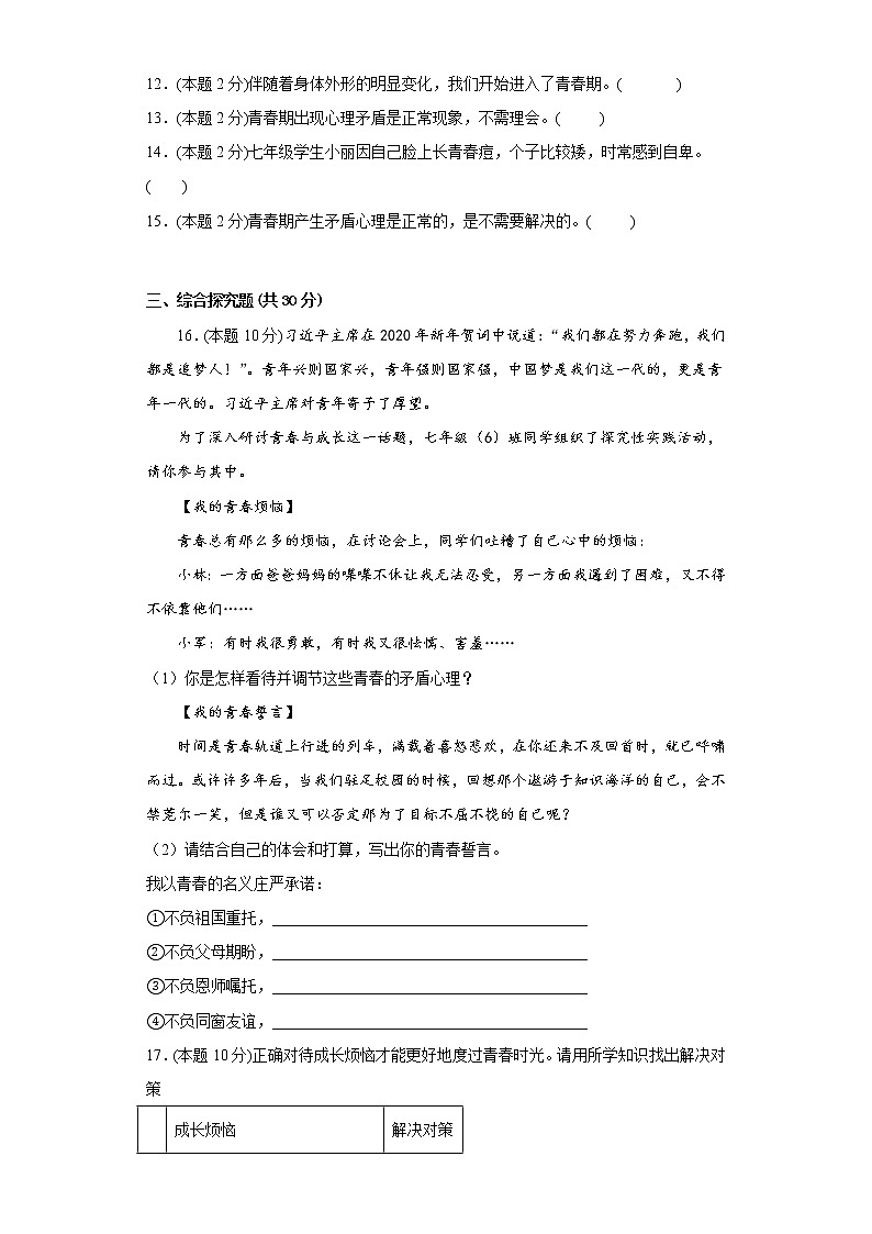 1.1悄悄变化的我基础练习题部编版道德与法治七年级下册第3页
