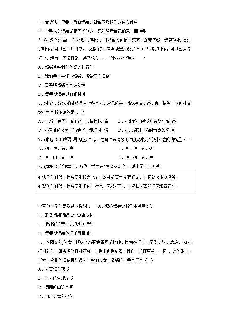 4.1青春的情绪基础练习题部编版道德与法治七年级下册第2页