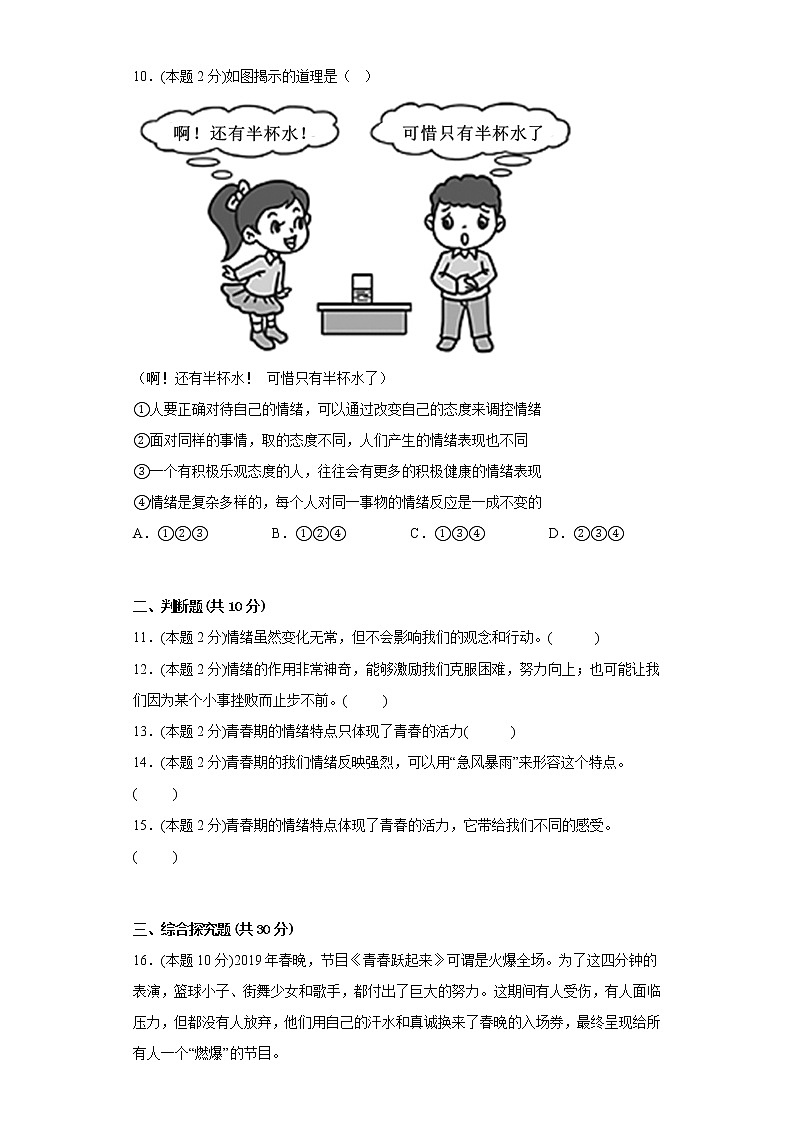 4.1青春的情绪基础练习题部编版道德与法治七年级下册第3页