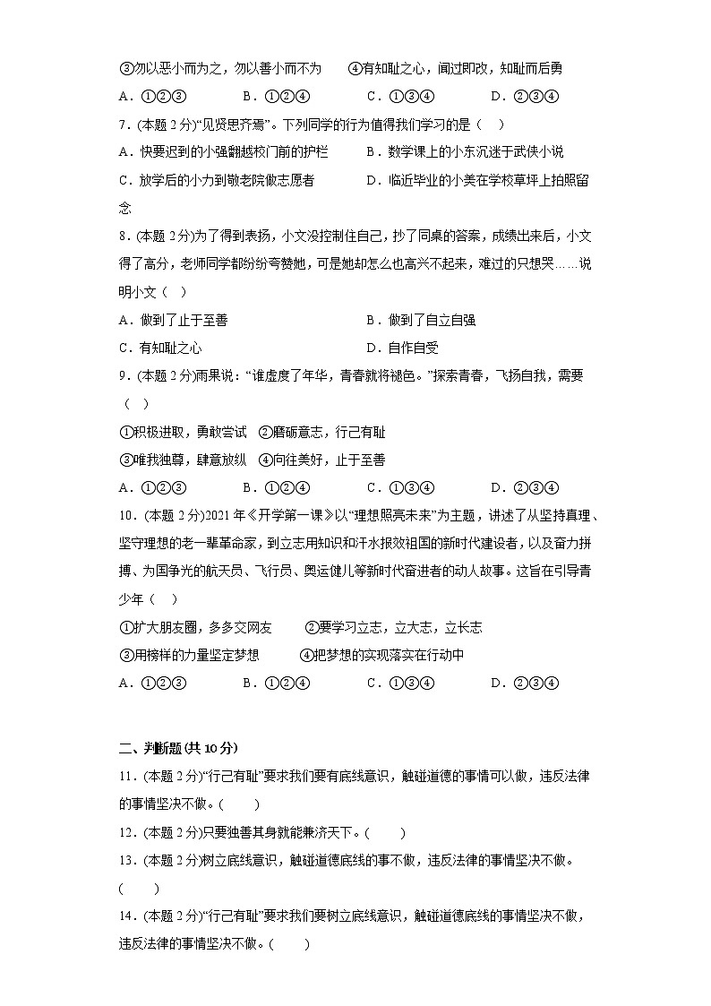 3.2青春有格基础练习题部编版道德与法治七年级下册02
