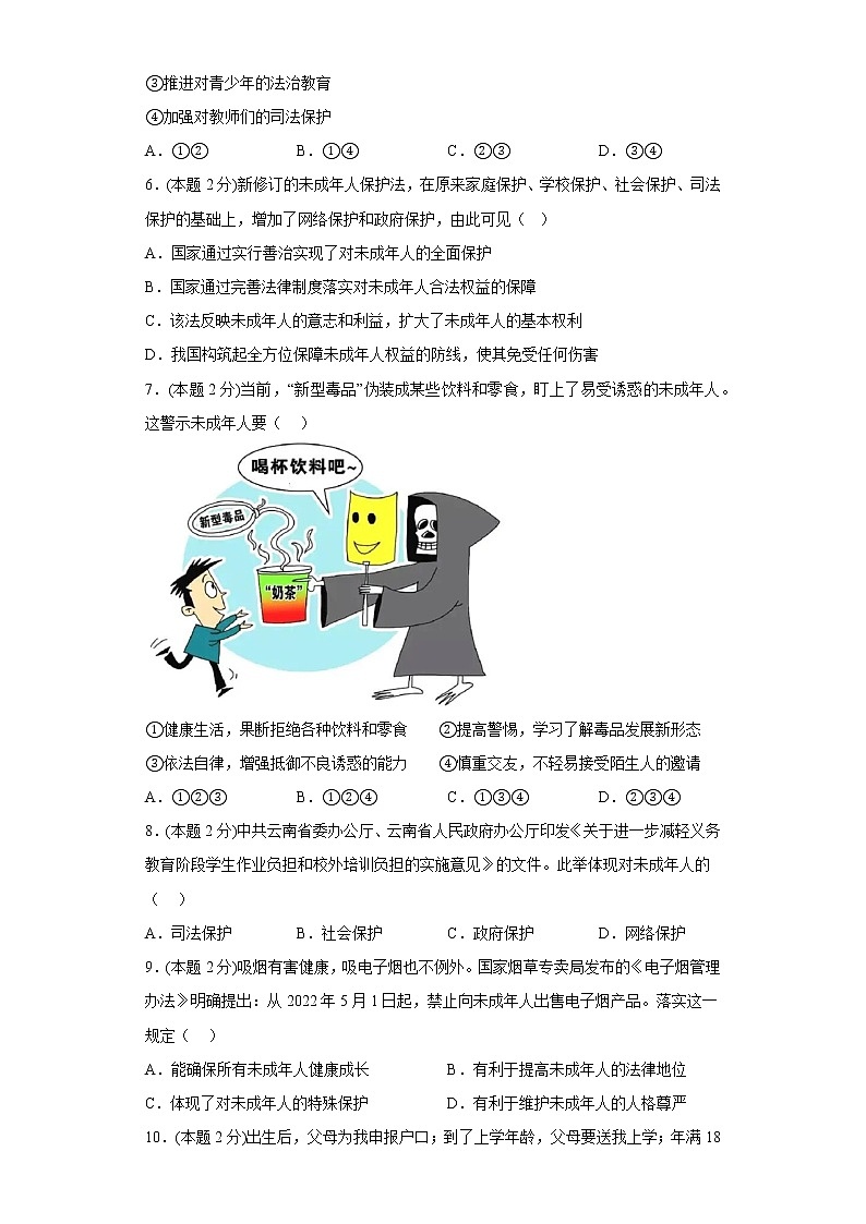10.1法律为我们护航基础练习题部编版道德与法治七年级下册第2页