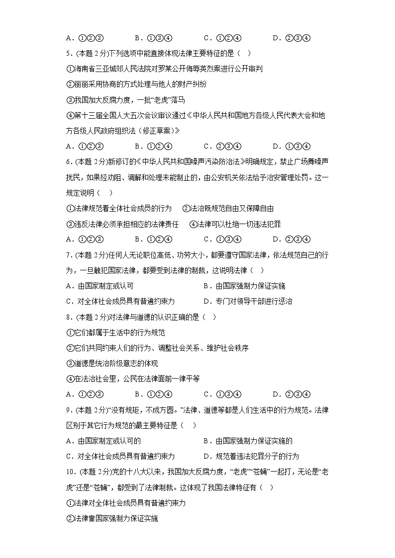 9.2法律保障生活基础练习题部编版道德与法治七年级下册02