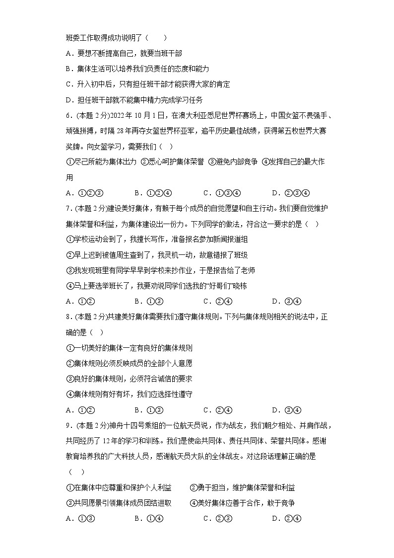 8.2我与集体共成长基础练习题部编版道德与法治七年级下册第2页