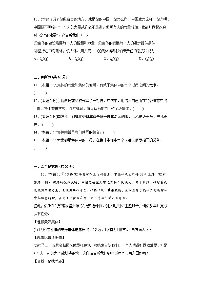 8.2我与集体共成长基础练习题部编版道德与法治七年级下册第3页