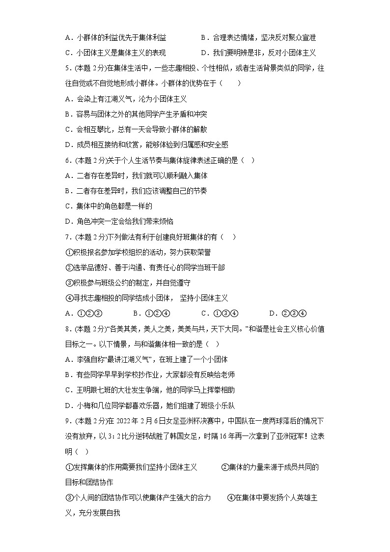 7.2节奏与旋律基础练习题部编版道德与法治七年级下册02