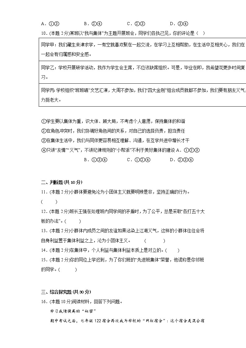 7.2节奏与旋律基础练习题部编版道德与法治七年级下册03
