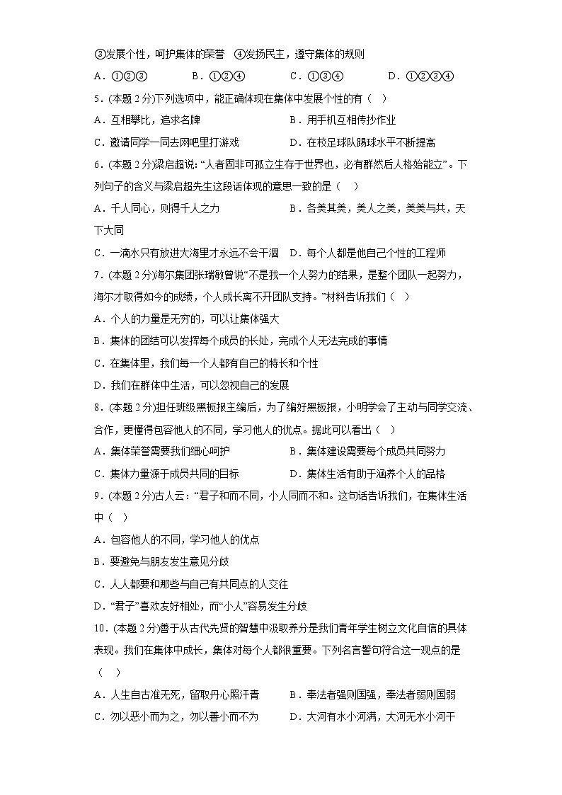 6.2集体生活成就我基础练习题部编版道德与法治七年级下册第2页