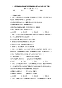 初中政治 (道德与法治)人教部编版七年级下册第一单元 青春时光第二课 青春的心弦青春萌动课堂检测