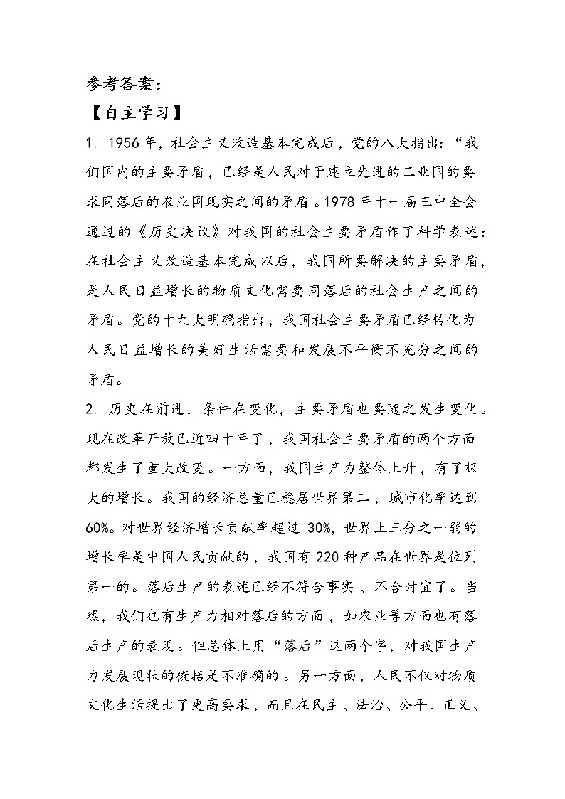 2.1+新时代的社会主要矛盾（学案）-《习近平新时代中国特色社会主义思想学生读本（初中）》微课+说课稿+学案第3页